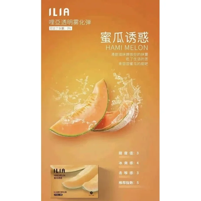 ILIA電子煙彈蜜瓜誘惑